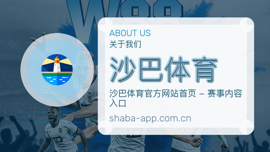 沙巴体育比分与资料服务