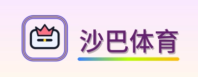 沙巴体育 Logo
